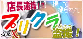 盗撮X プリクラ盗撮