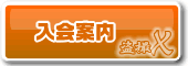盗撮Xに入会する